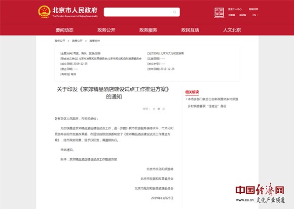 酒店建设工作 提升京郊游品质和服务能力尊龙凯时ag旗舰厅试玩北京推进京郊精品